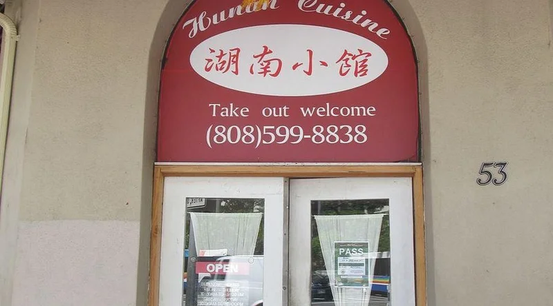 Hunan Cuisine - Best Szechuan Restaurants in Honolulu