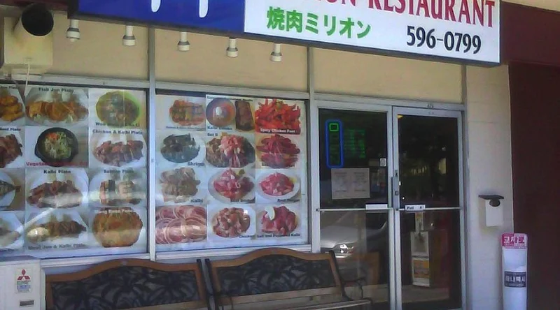 Million Restaurant - Best Barbecue Restaurants in Oahu